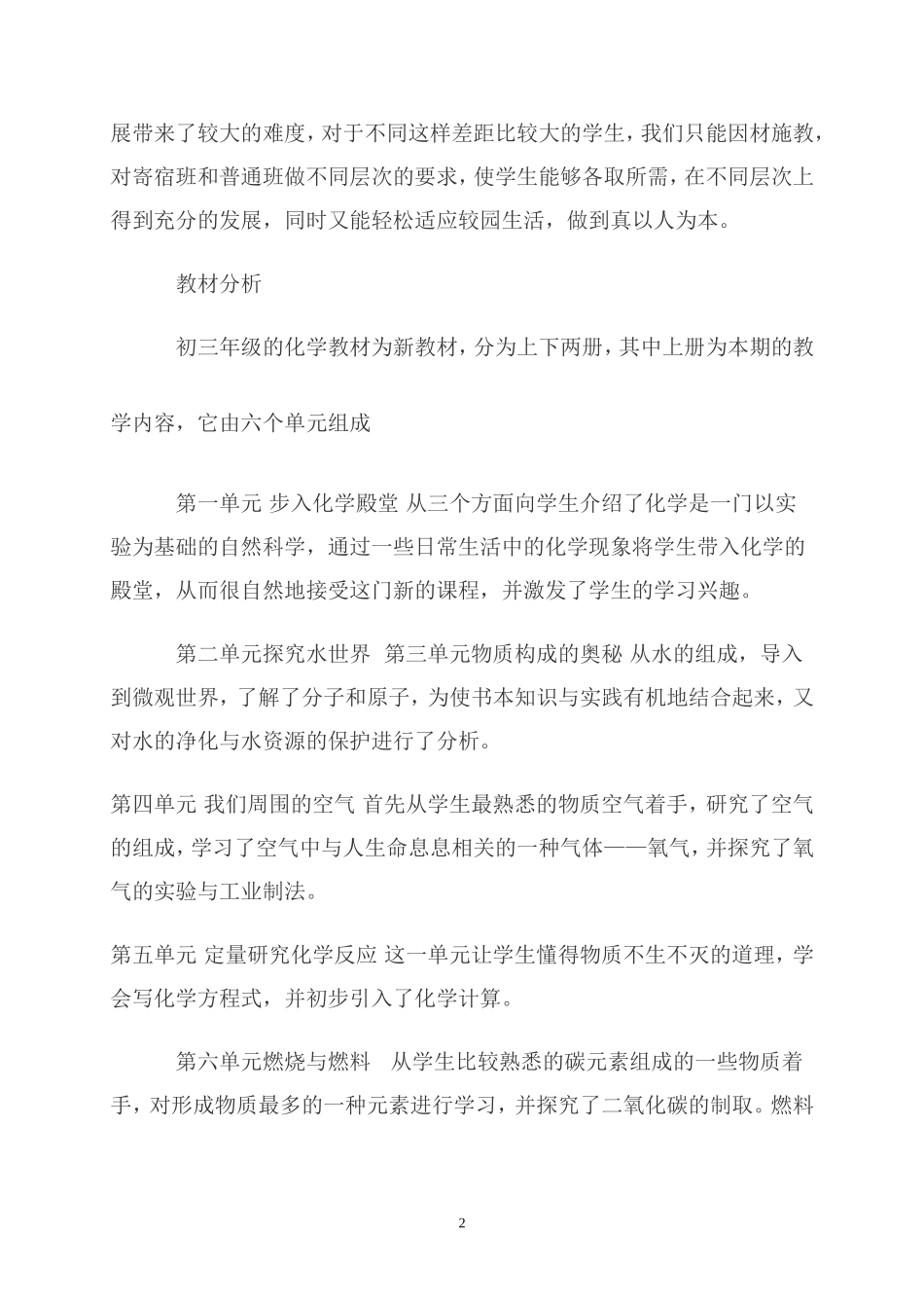 初三化学教学计划(同名9125)_第2页