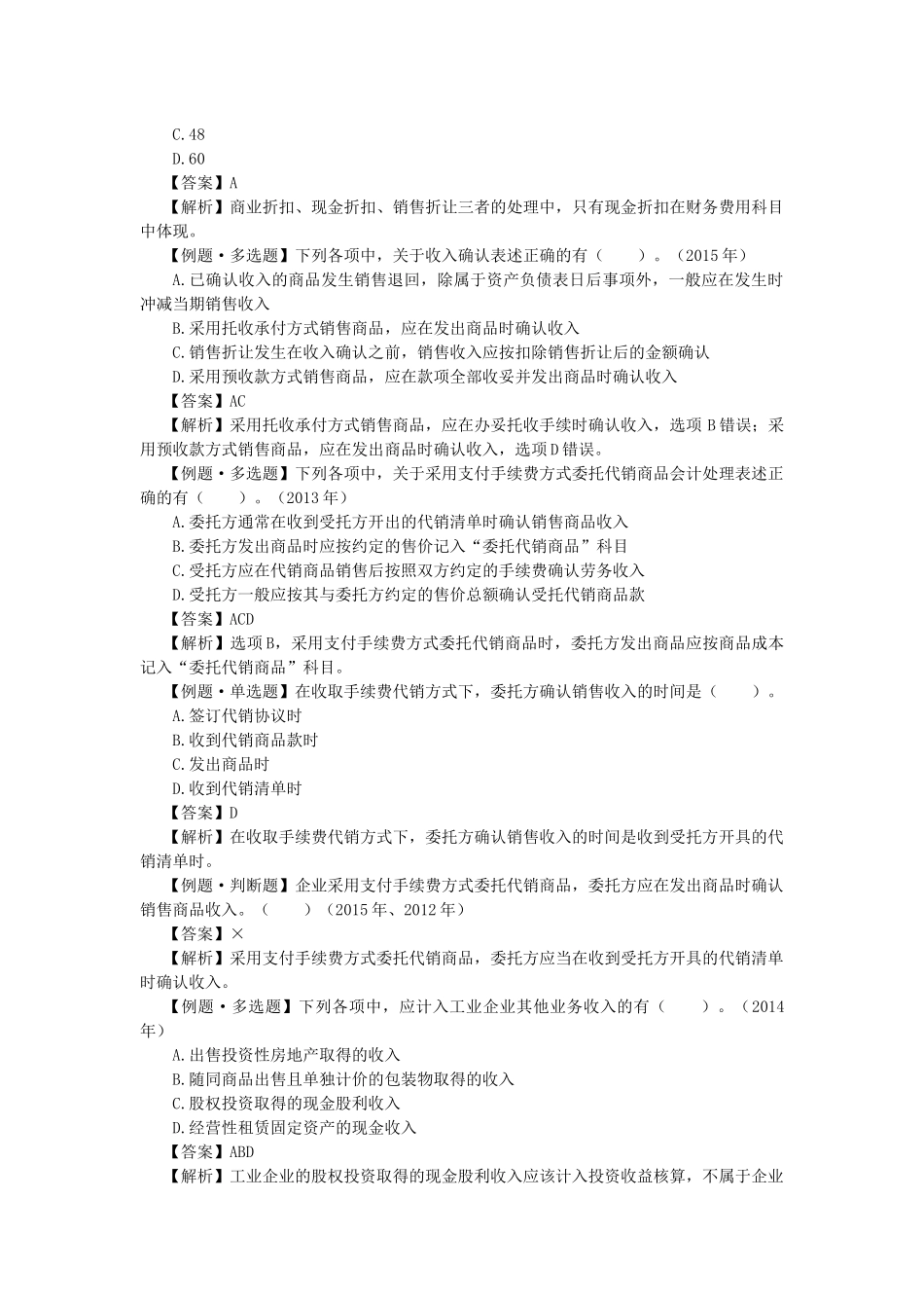 初级会计实务第四章课堂练习题_第3页