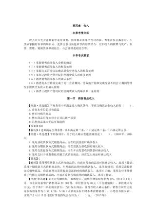 初级会计实务第四章课堂练习题