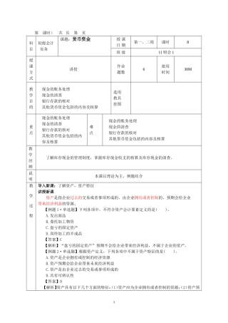 初级会计实务第一学期教案