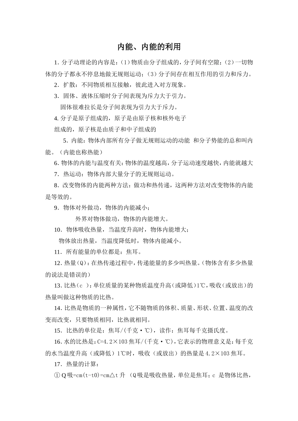 初三物理上期末复习—知识归纳_第1页