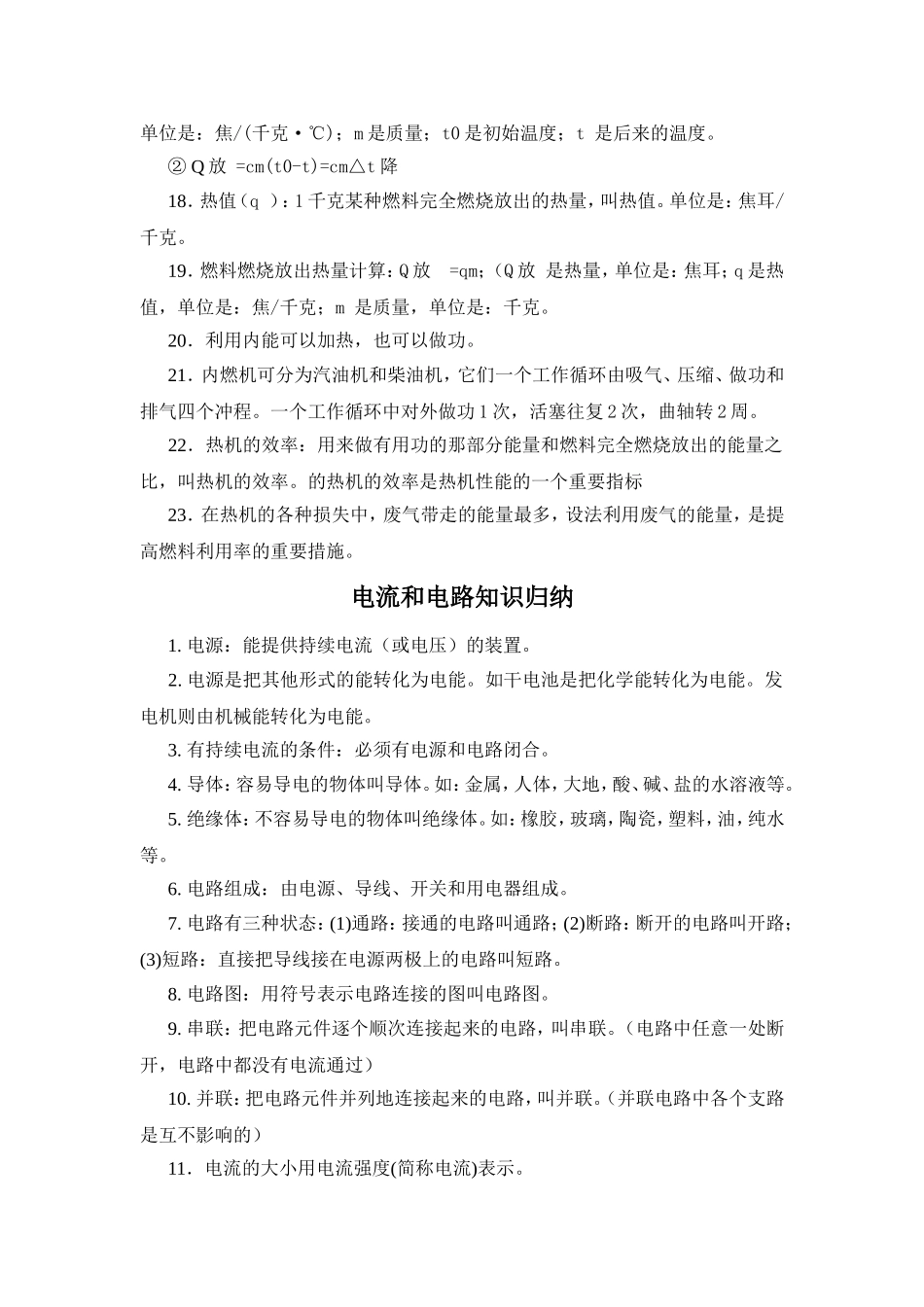 初三物理上期末复习—知识归纳_第2页