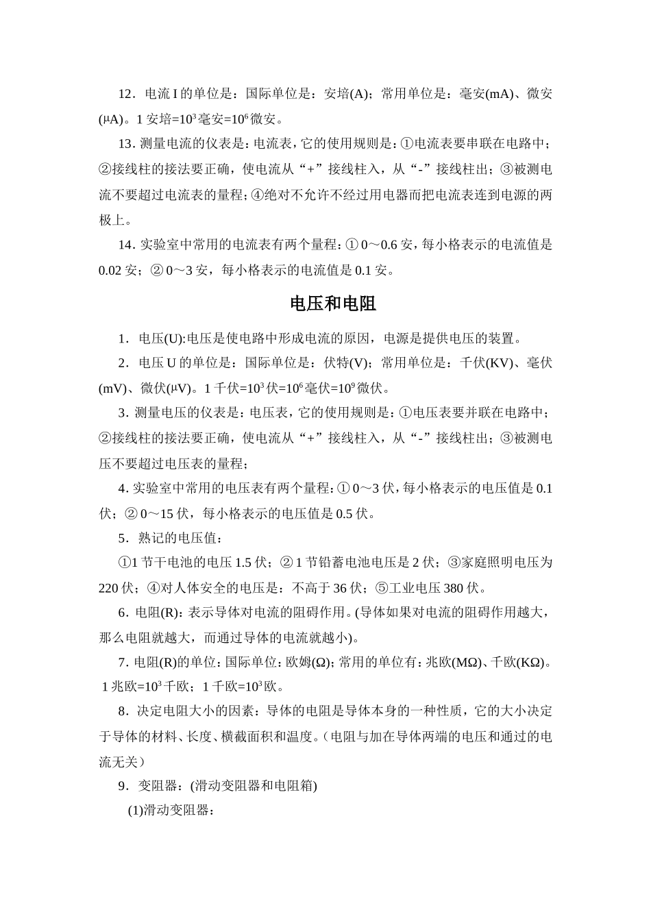 初三物理上期末复习—知识归纳_第3页