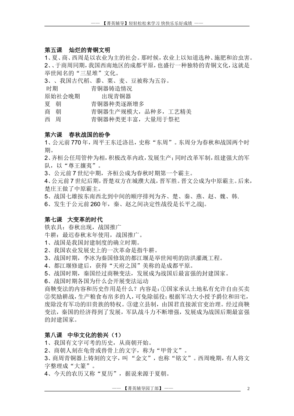 初一历史-上册期末复习【菁英辅导】_第2页