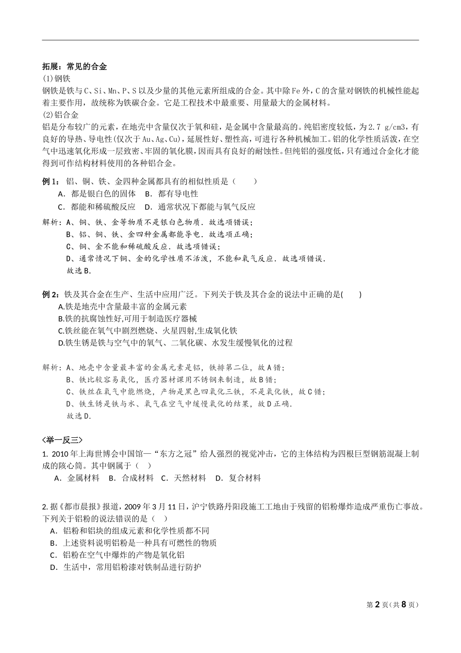 初三化学金属及其性质_第2页