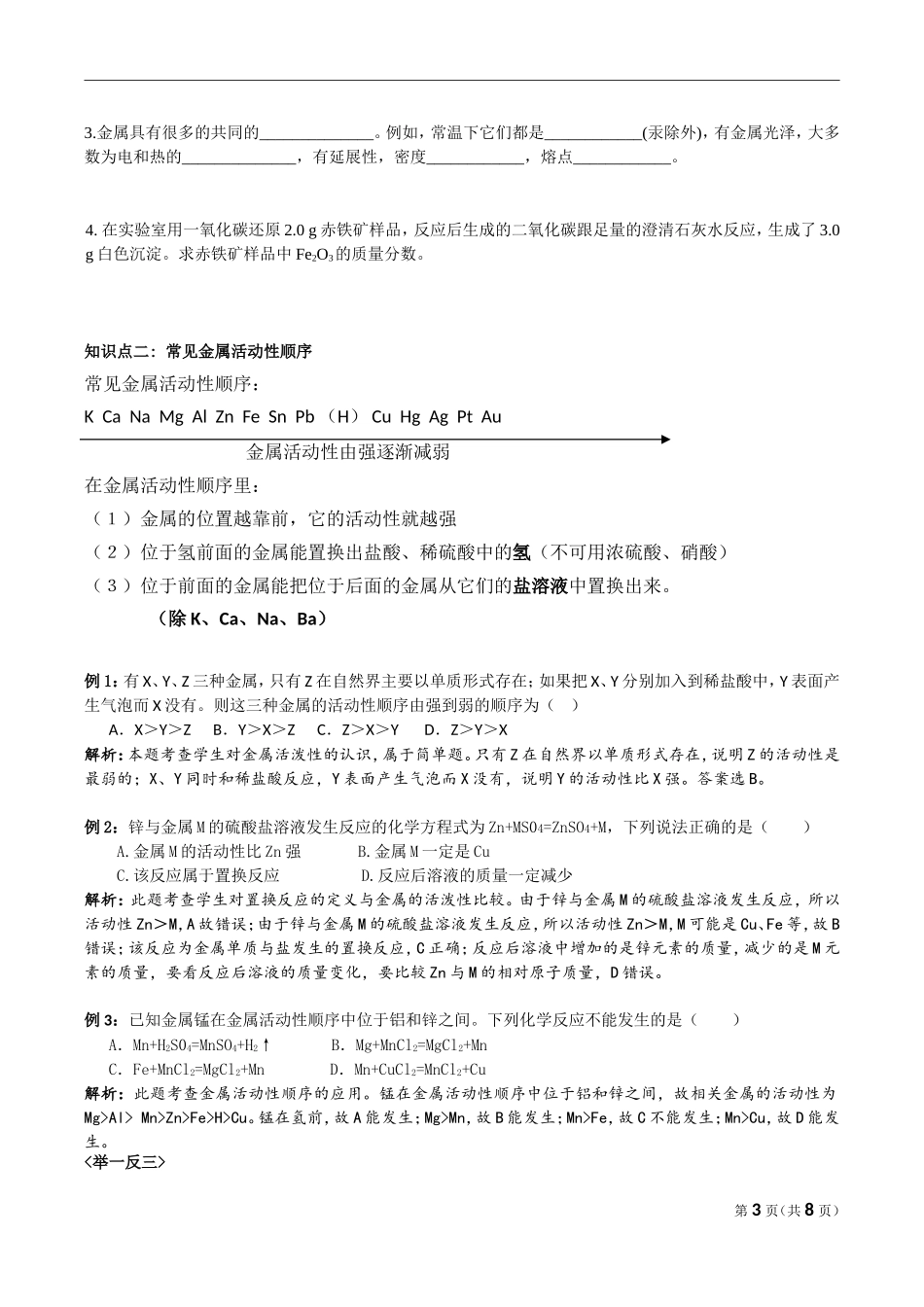 初三化学金属及其性质_第3页