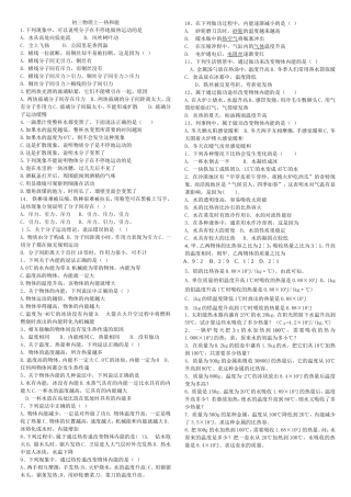 初三物理上--热和能
