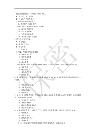 初级会计实务第一章单选题
