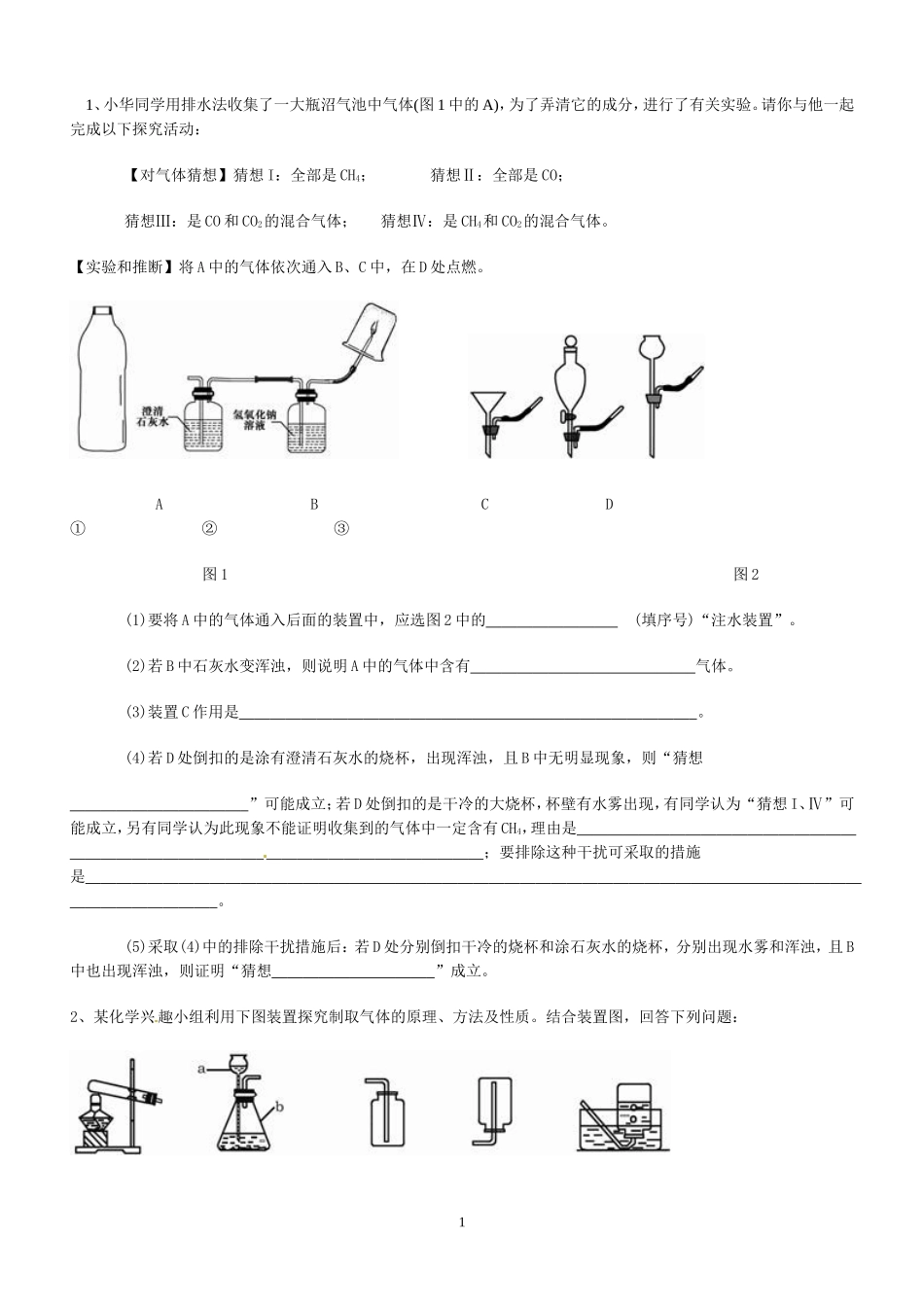 初三化学经典实验题带答案(绝对原创)_第1页