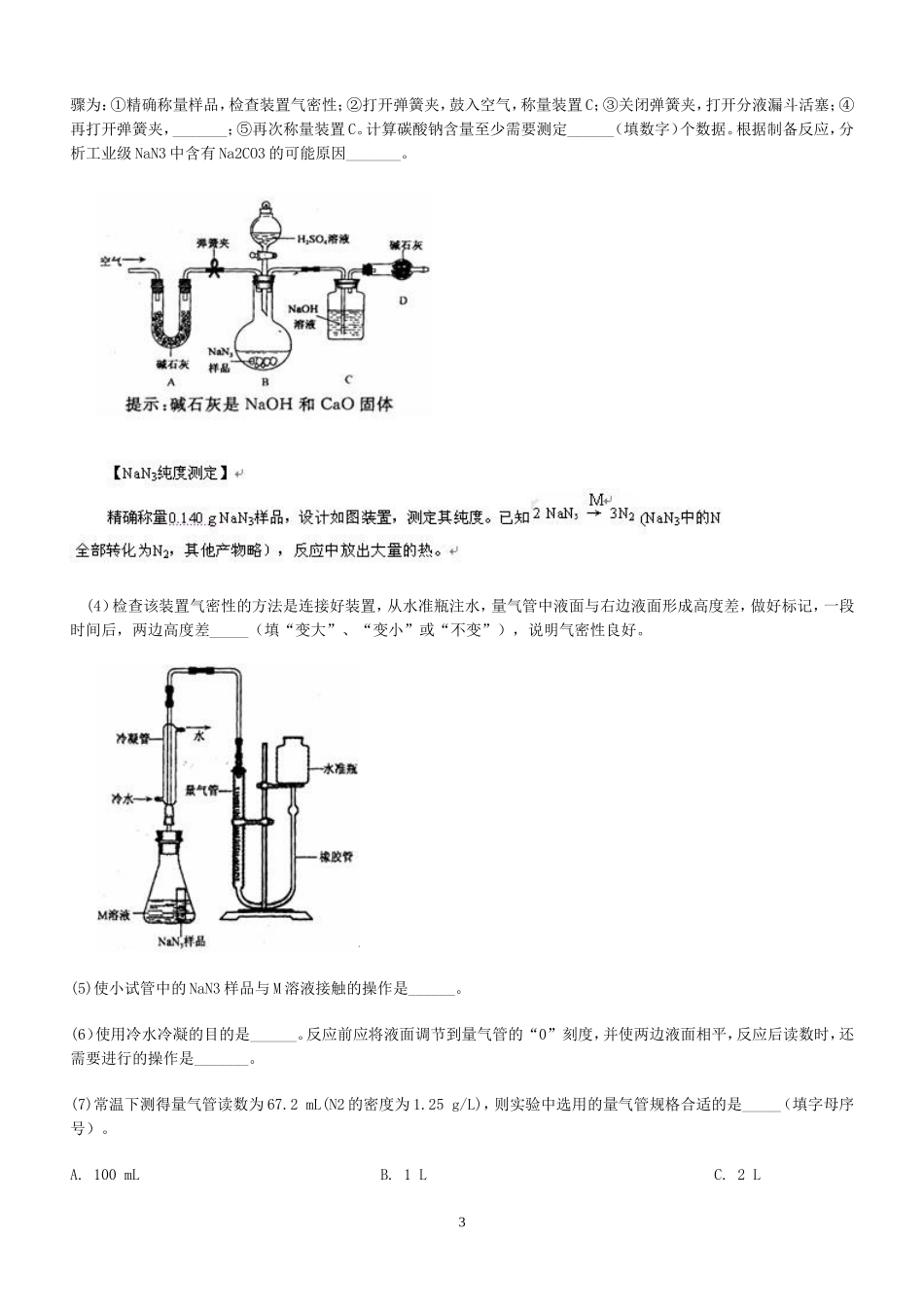 初三化学经典实验题带答案(绝对原创)_第3页