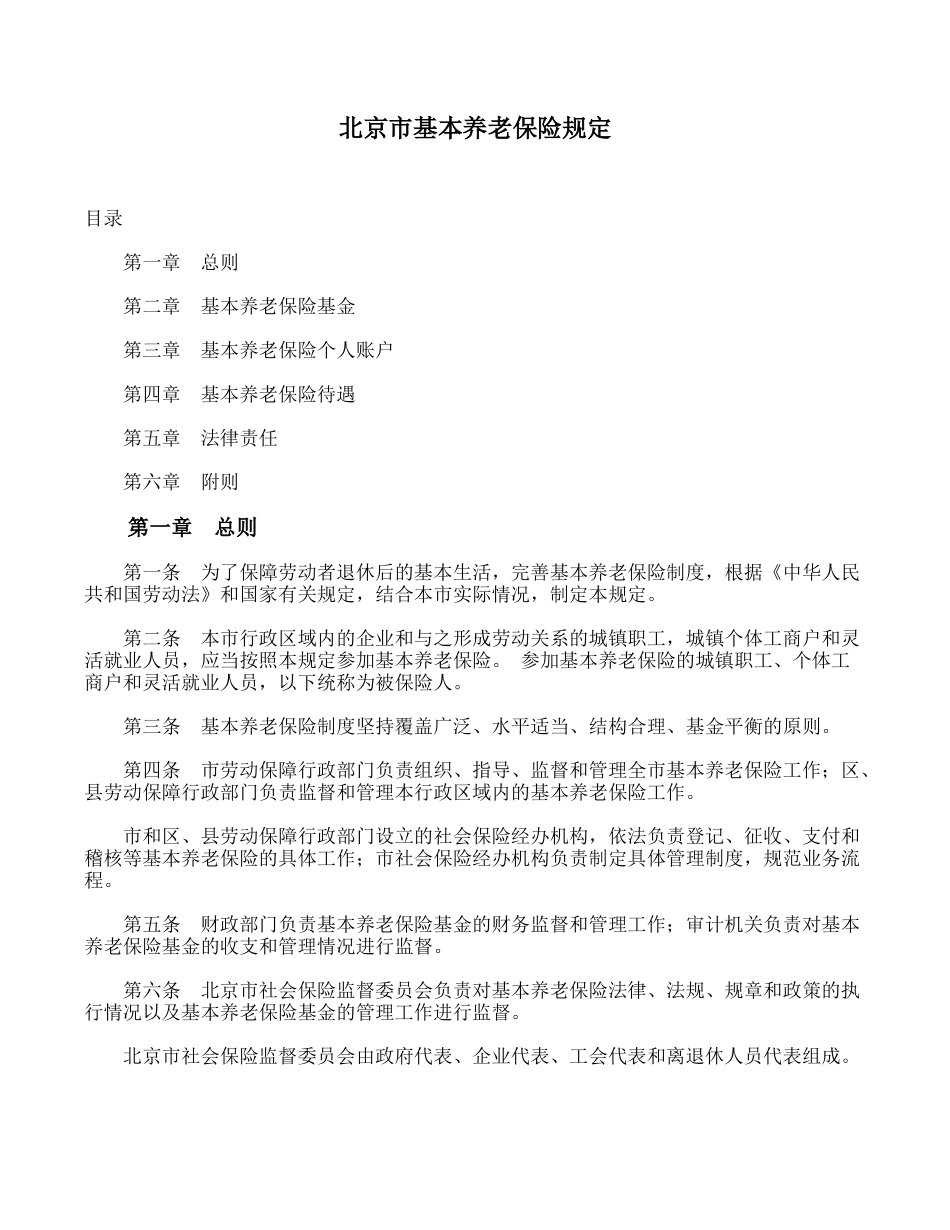 北京市基本养老保险规定_第1页
