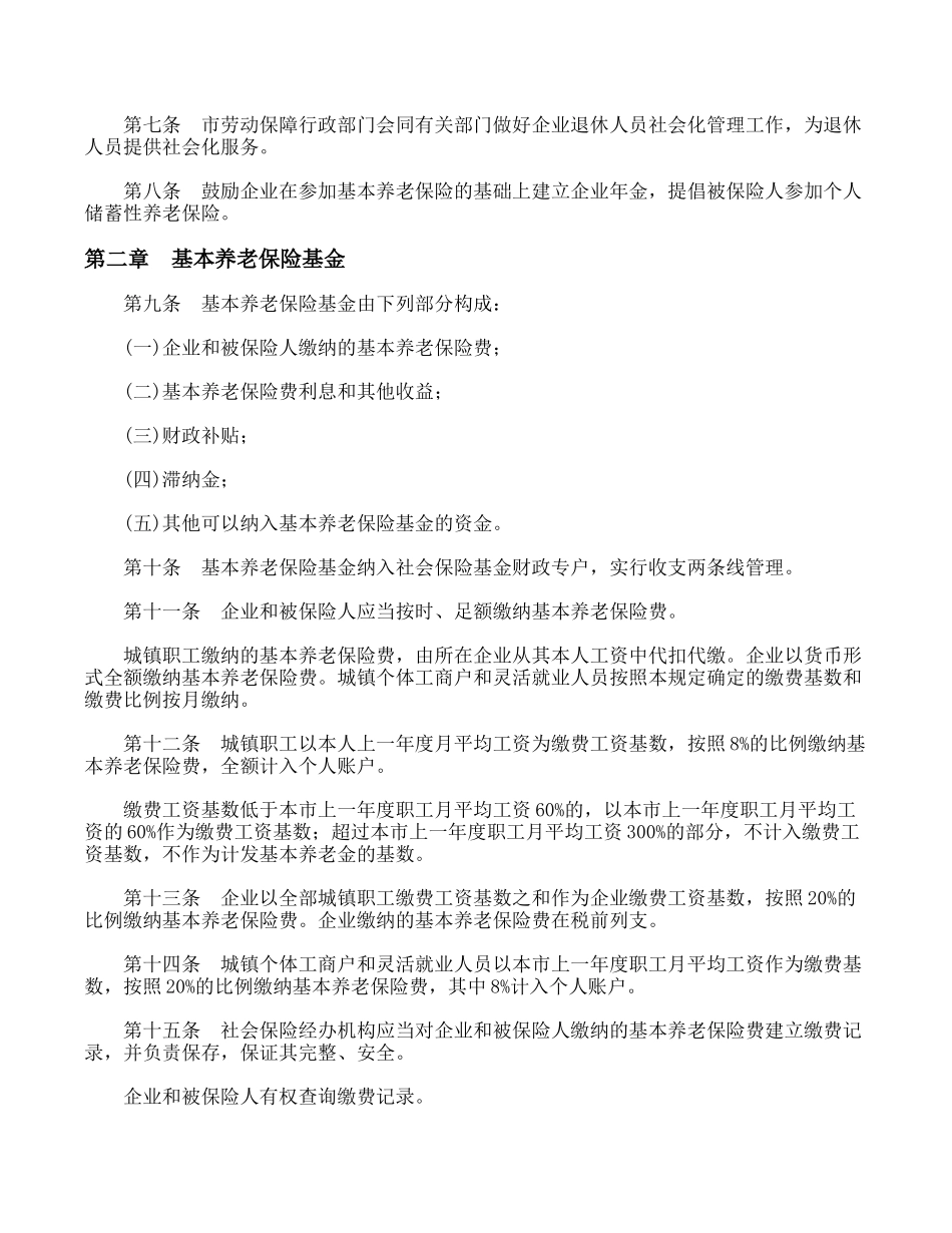 北京市基本养老保险规定_第2页