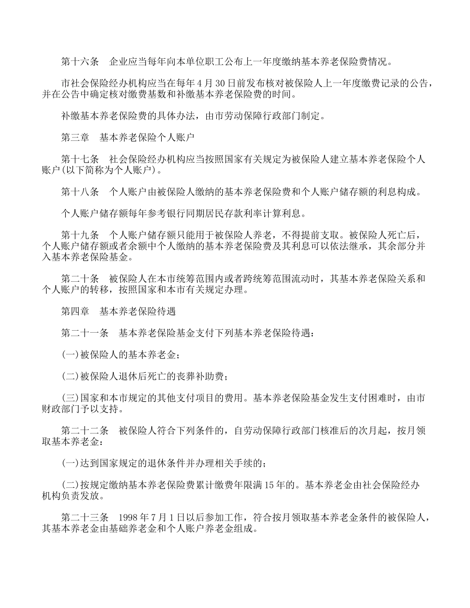 北京市基本养老保险规定_第3页
