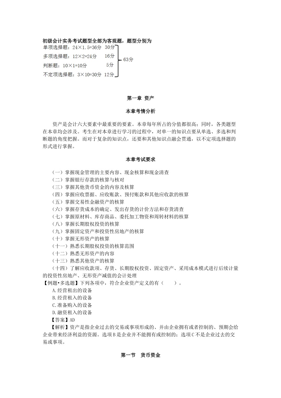 初级会计实务第一章课堂练习题_第1页
