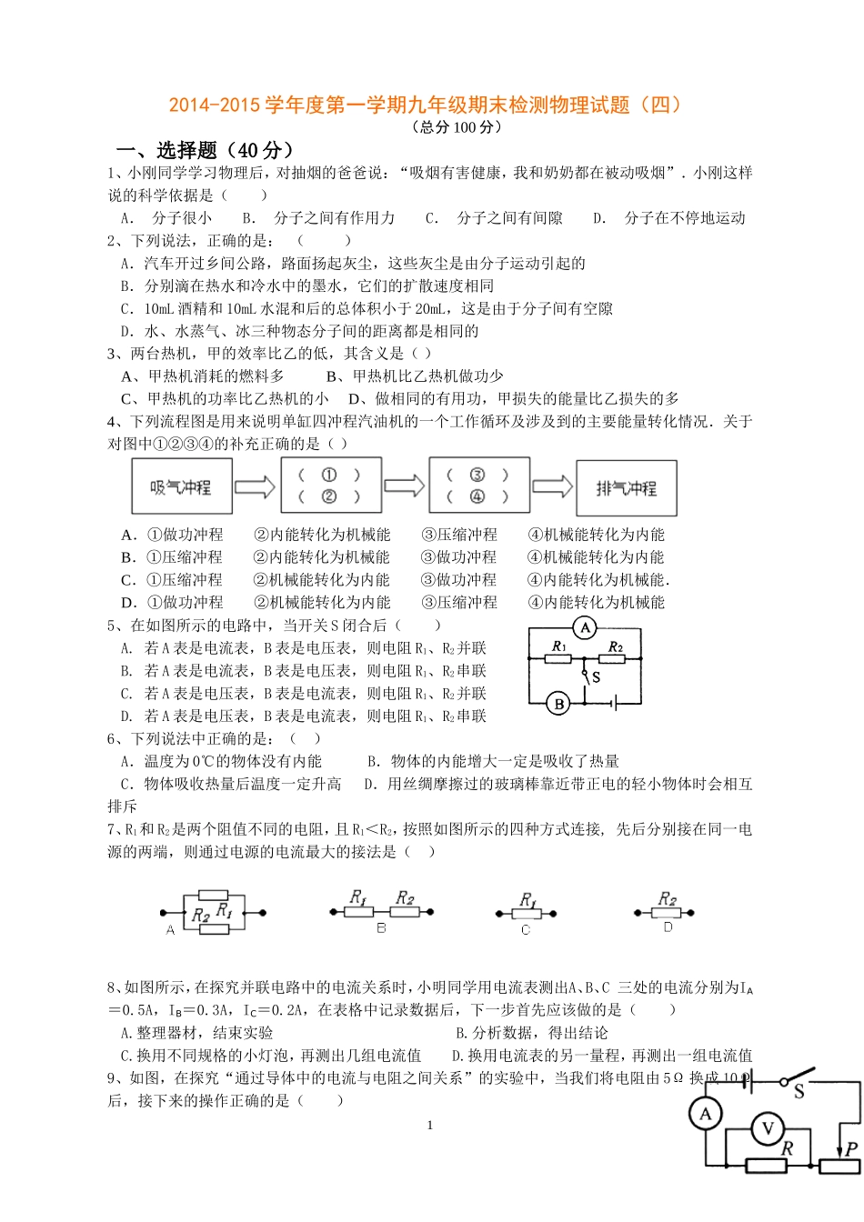 初三物理上学期期末测试(四)_第1页