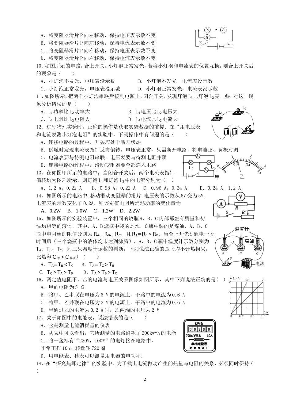 初三物理上学期期末测试(四)_第2页