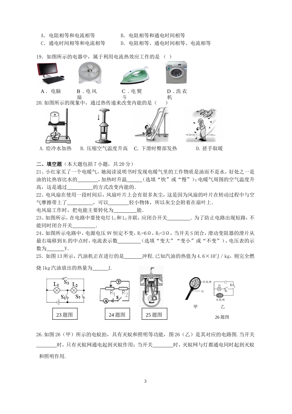 初三物理上学期期末测试(四)_第3页