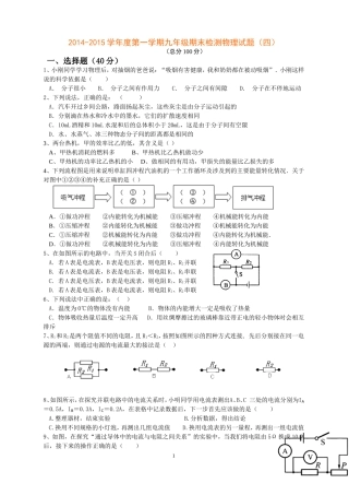 初三物理上学期期末测试(四)