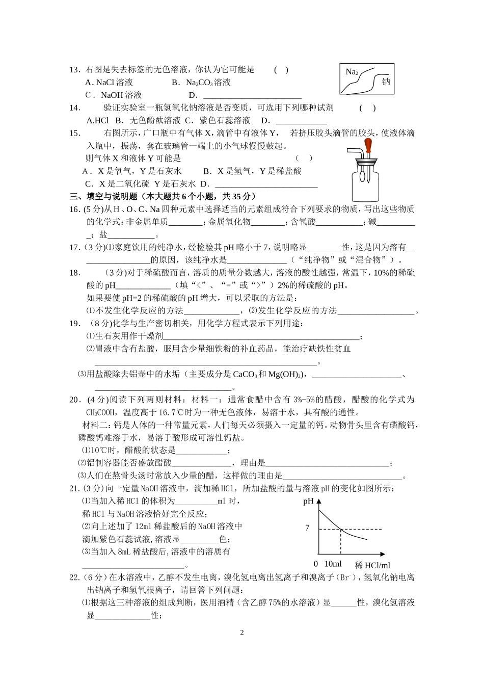 初三化学精典习题及答案九年级化学第十单元测试题_第2页