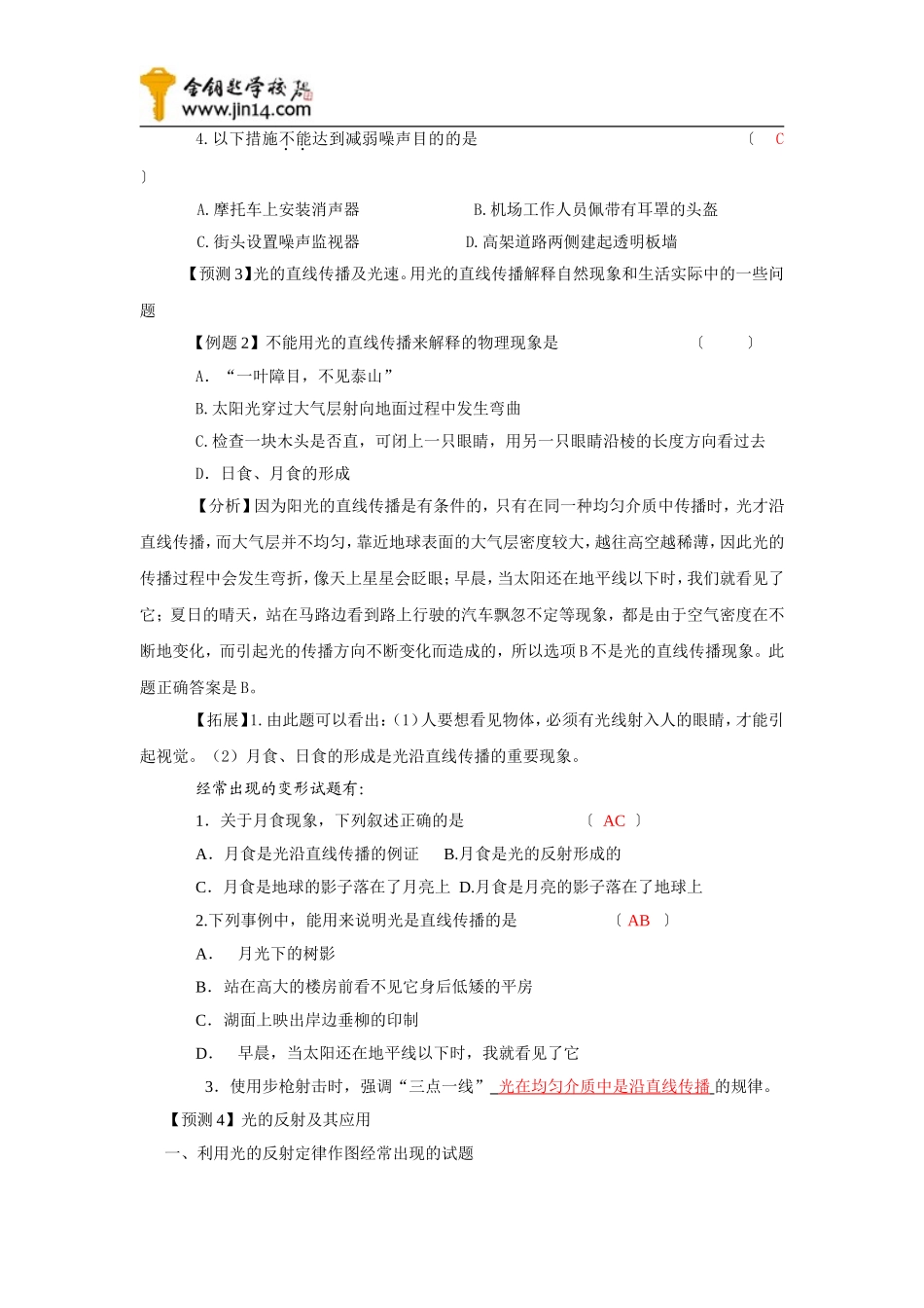初三物理声和光_第3页