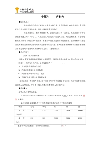 初三物理声和光