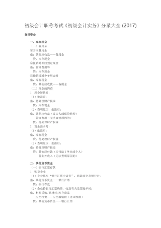 初级会计实务分录大全