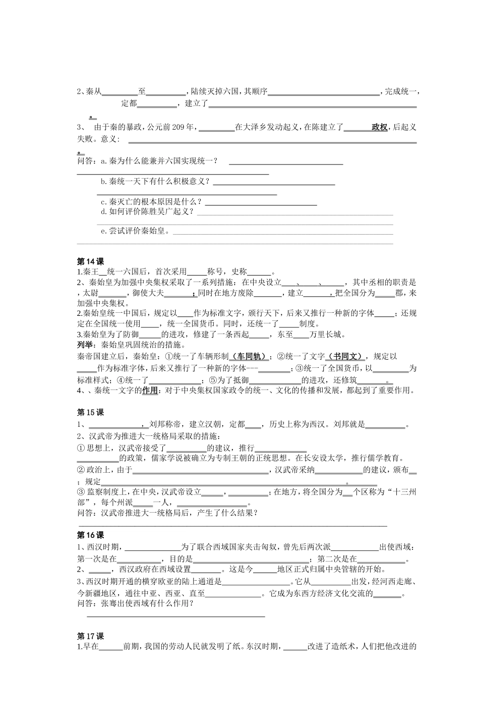 初一历史上学期复习资料_第3页