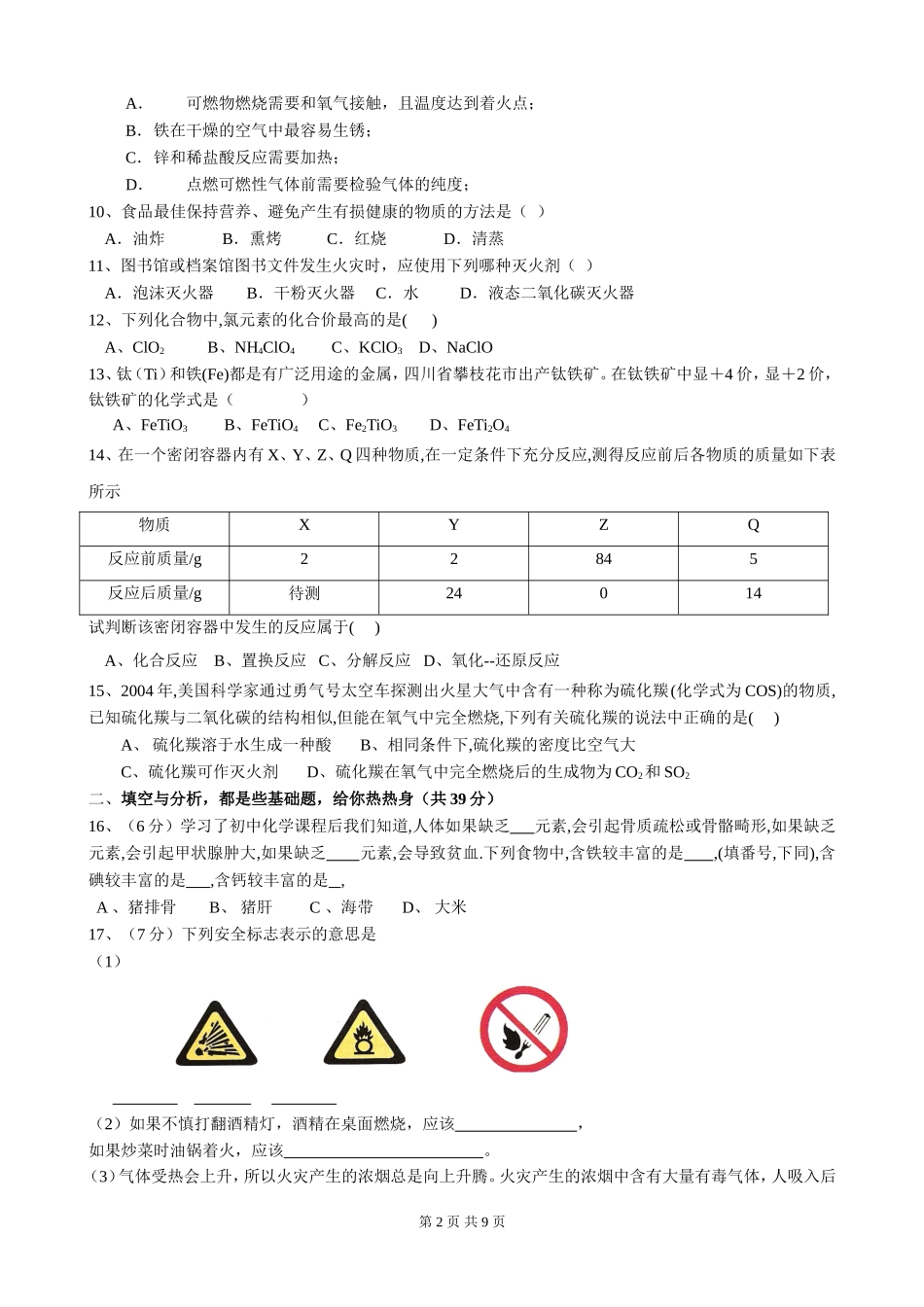 初三化学竞赛试题_第2页