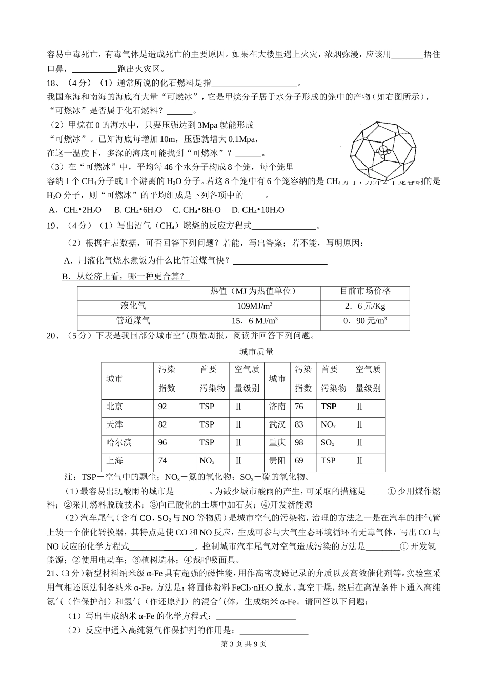 初三化学竞赛试题_第3页