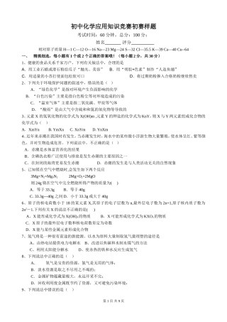 初三化学竞赛试题