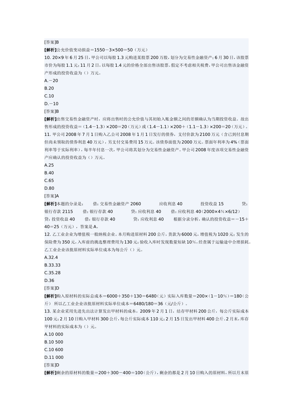 初级会计实务复习试题1_第3页