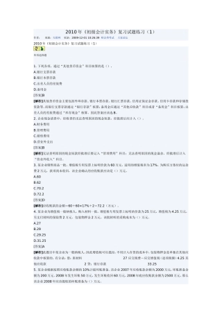 初级会计实务复习试题1