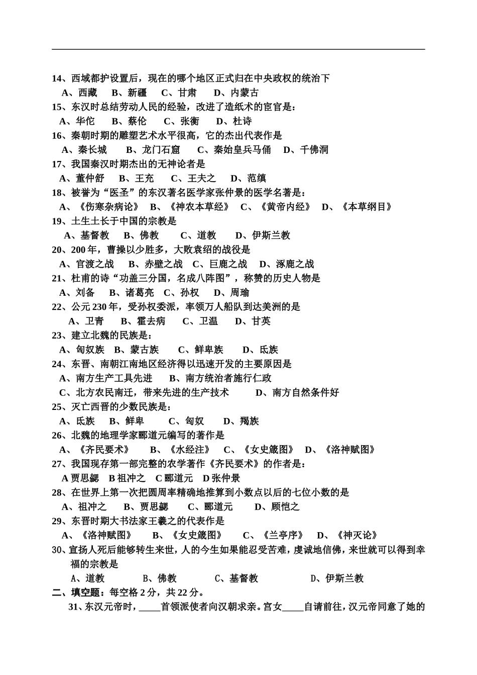 初一历史上学期期末测试题_第2页