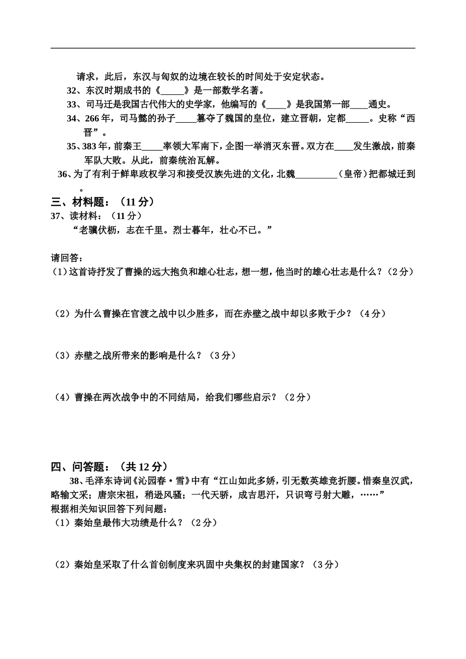 初一历史上学期期末测试题_第3页
