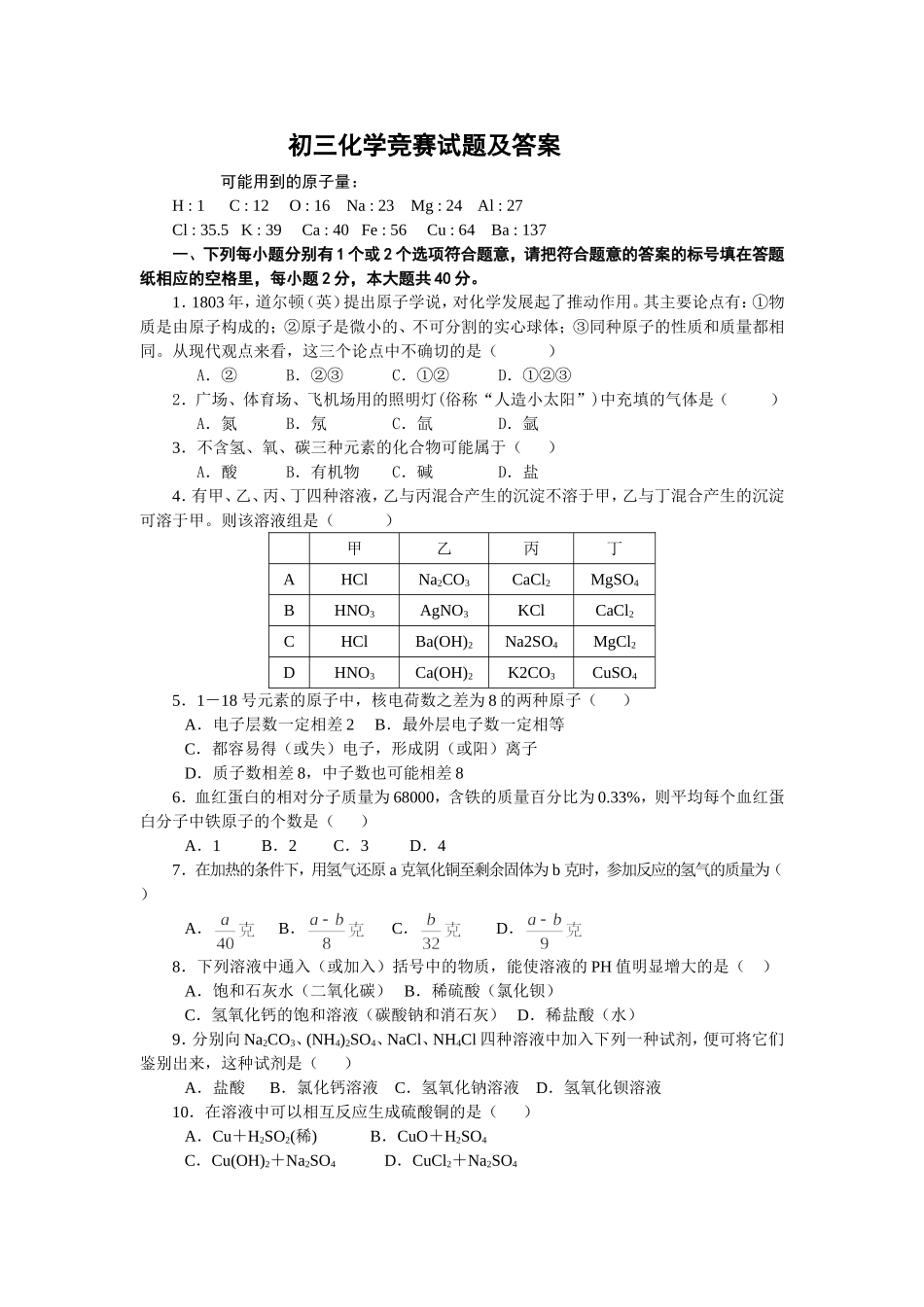 初三化学竞赛试题及答案_第1页
