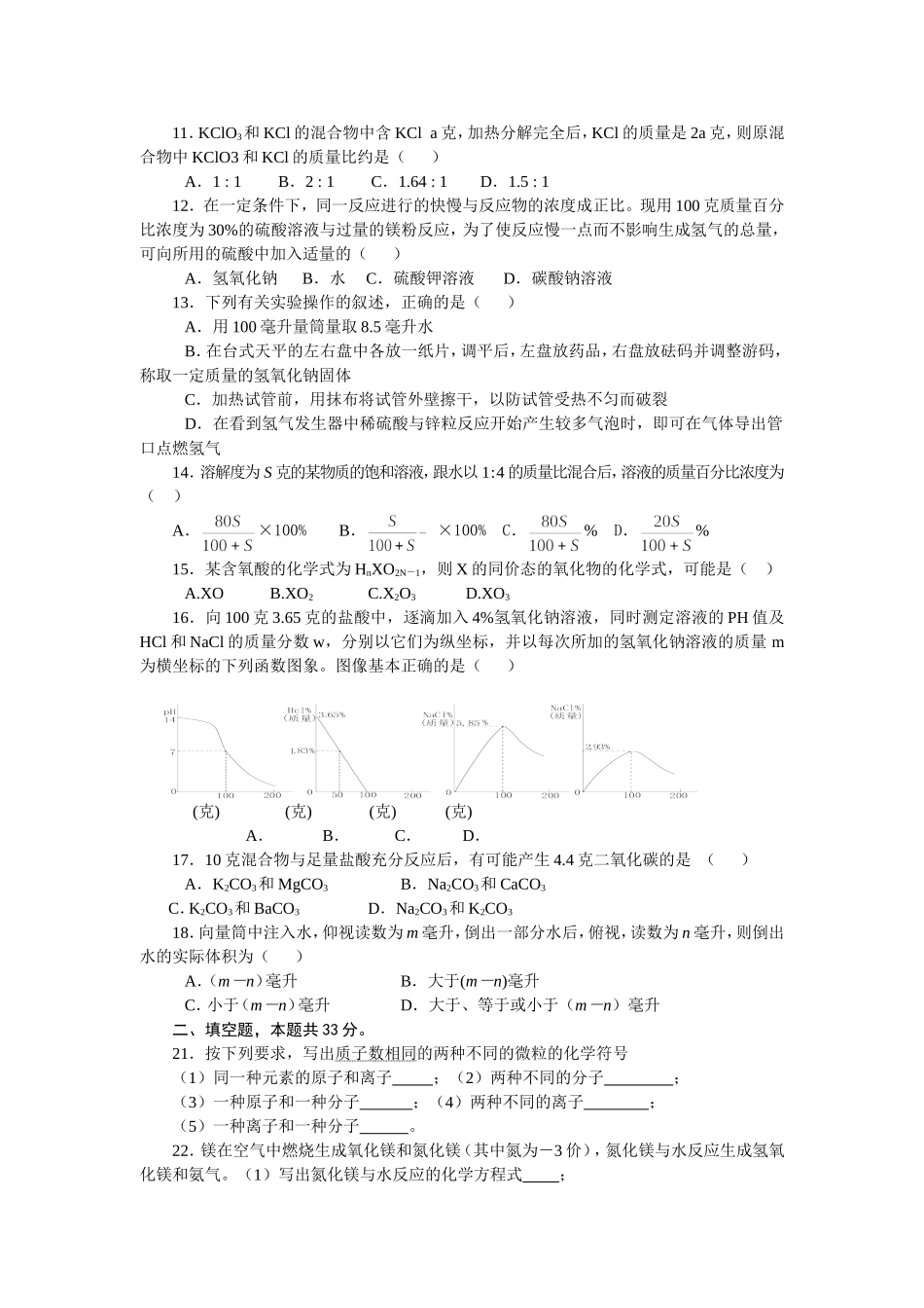 初三化学竞赛试题及答案_第2页