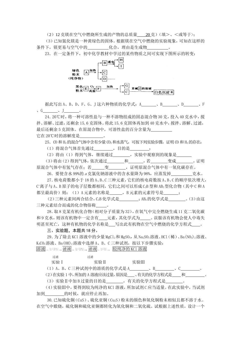 初三化学竞赛试题及答案_第3页