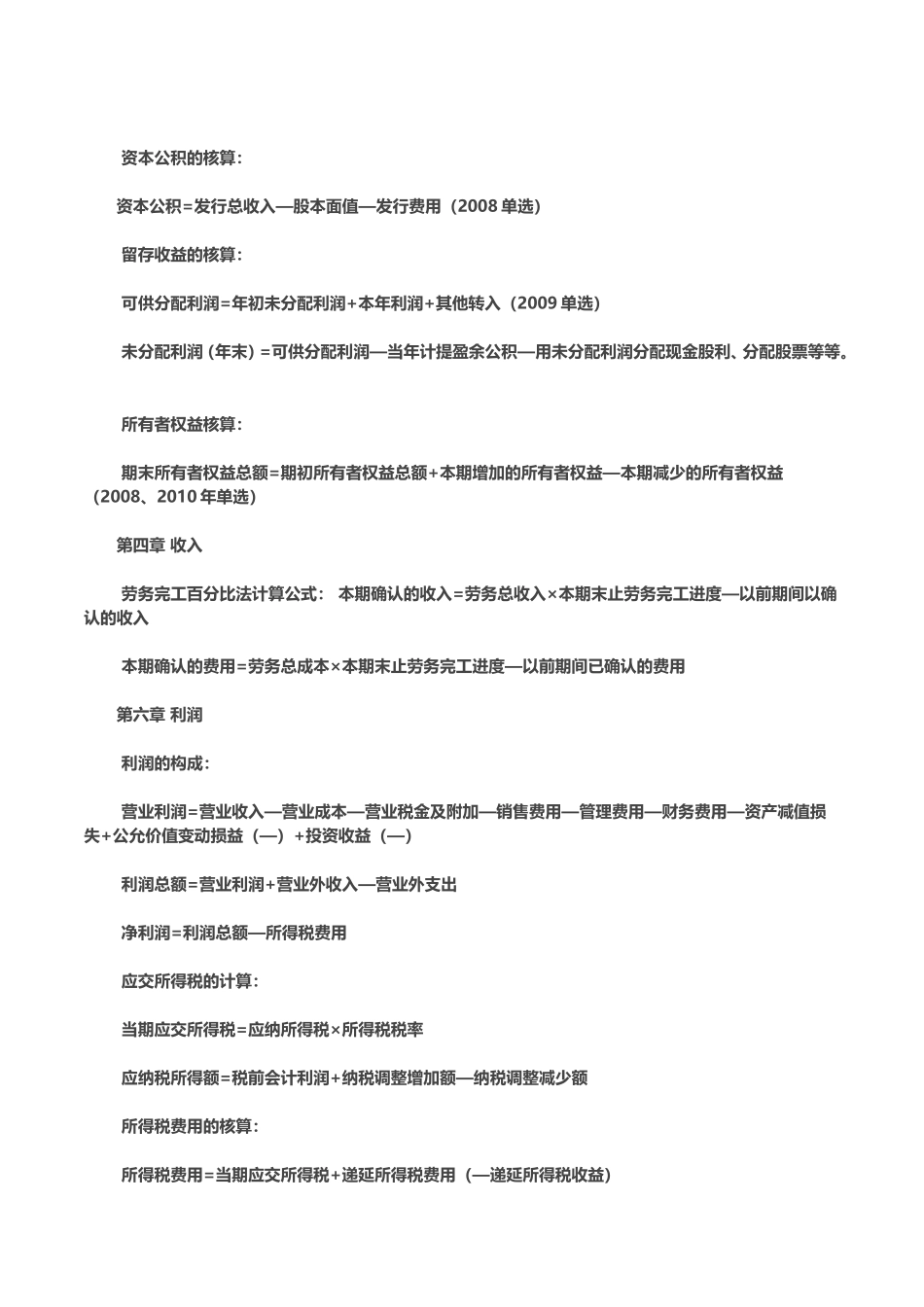 初级会计实务公式汇总_第3页