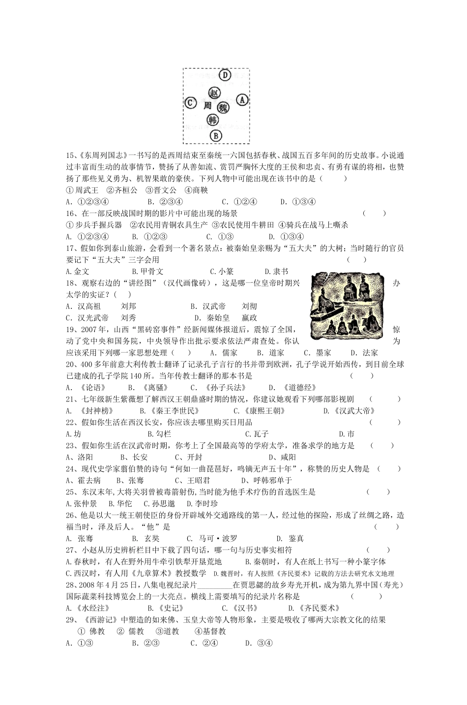 初一历史上学期期末练习题_第2页