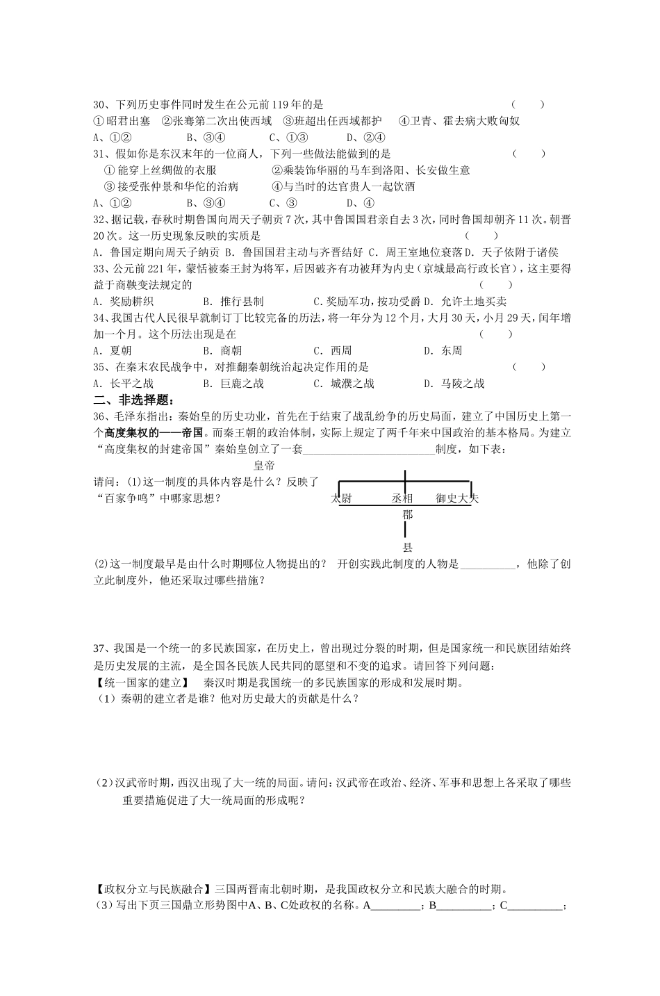初一历史上学期期末练习题_第3页