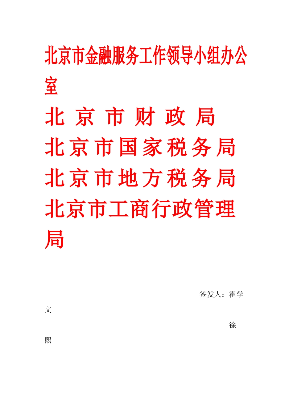 北京市及海淀区对股权投资基金的规定_第1页
