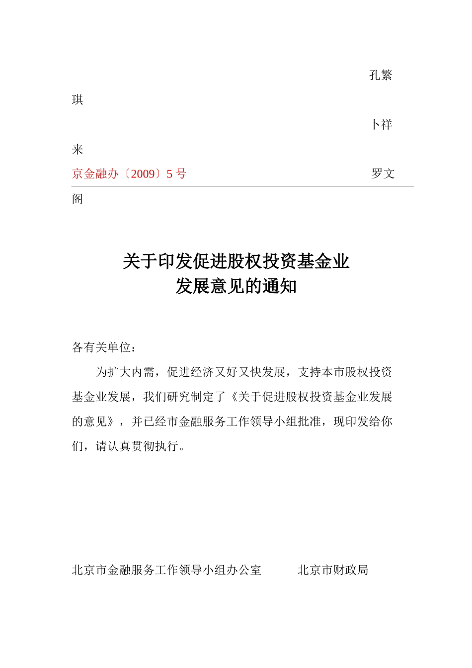 北京市及海淀区对股权投资基金的规定_第2页