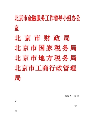 北京市及海淀区对股权投资基金的规定