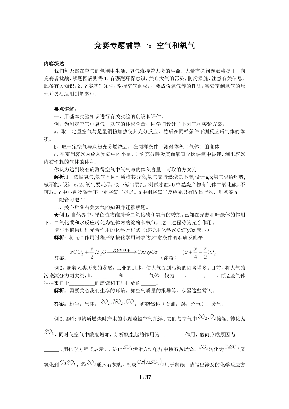 初三化学竞赛专题辅导_第1页