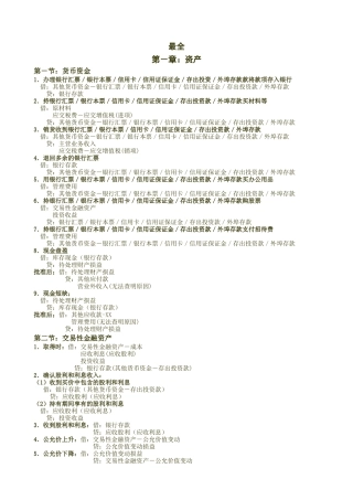 初级会计实务会计分录总结大全(全)(同名18428)
