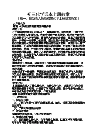初三化学课本上册教案