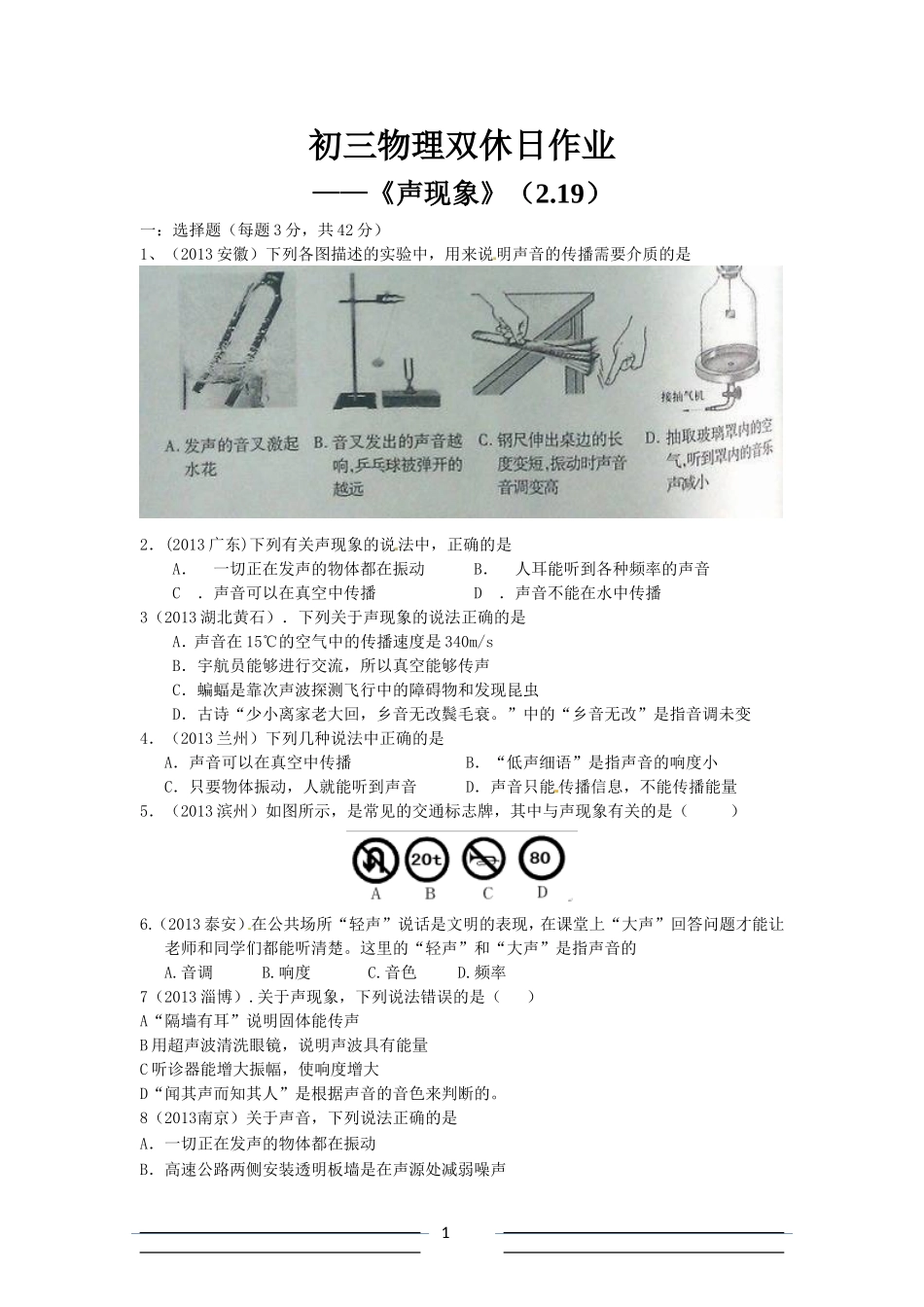 初三物理双休日作业2.19_第1页
