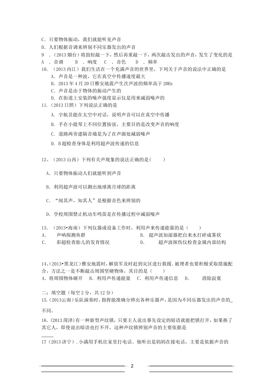 初三物理双休日作业2.19_第2页