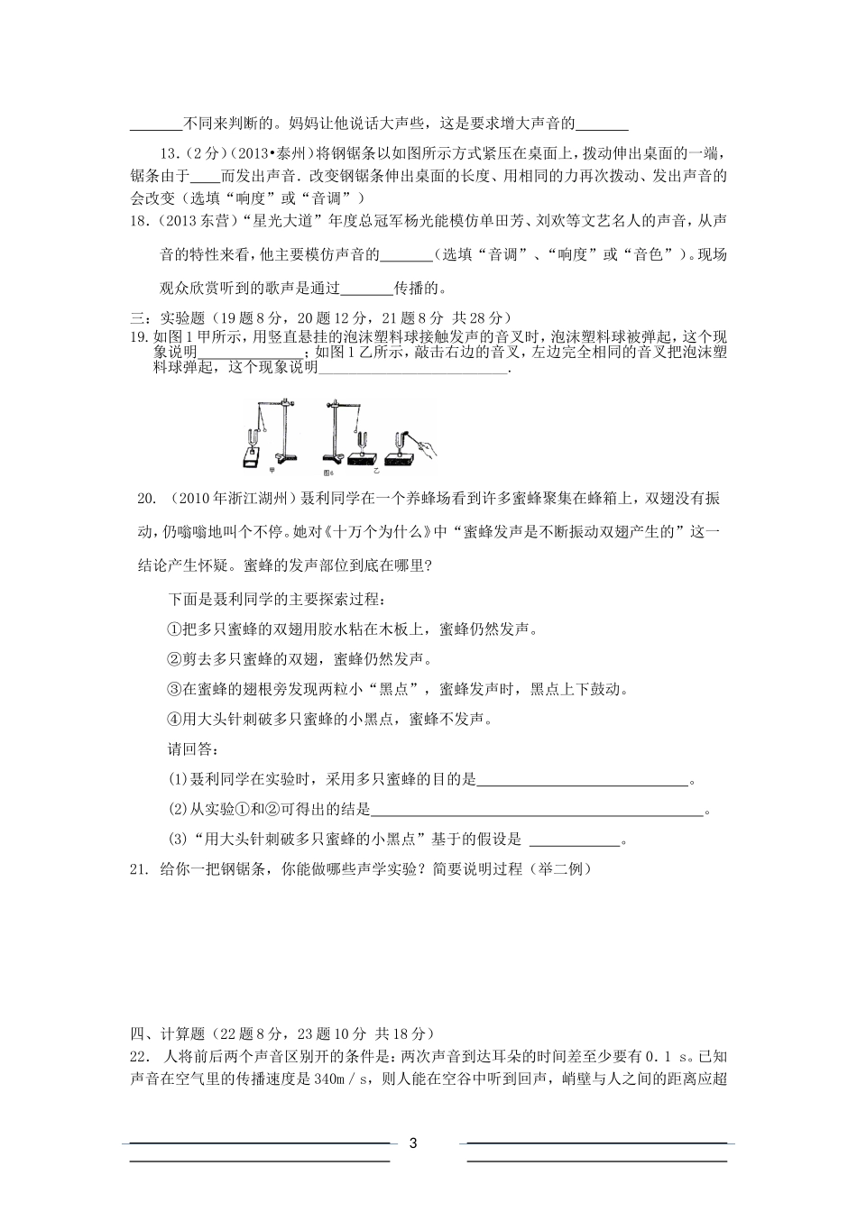初三物理双休日作业2.19_第3页