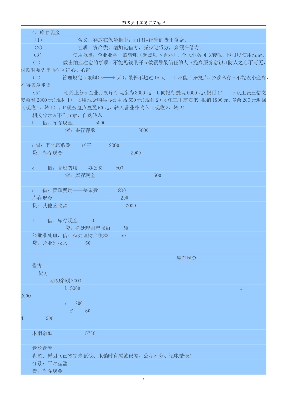 初级会计实务讲义笔记_第2页